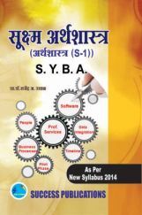 सूक्ष्म अर्थशास्त्र सूक्ष्म अर्थशास्त्र