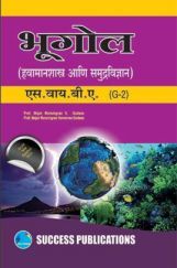 भूगोल (हवामानशास्त्र आणि समुद्रविज्ञान) भूगोल (हवामानशास्त्र आणि समुद्रविज्ञान)