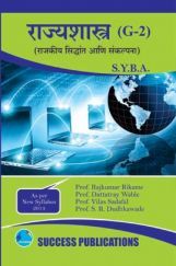 राज्यशास्त्र (राजकीय सिध्दांत आणि संकल्पना) राज्यशास्त्र (राजकीय सिध्दांत आणि संकल्पना)