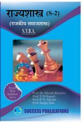 राज्यशास्त्र (राजकीय समाजशास्त्र) राज्यशास्त्र (राजकीय समाजशास्त्र)