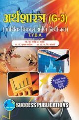 अर्थशास्त्र (आर्थिक विकास आणि नियोजन) अर्थशास्त्र (आर्थिक विकास आणि नियोजन)