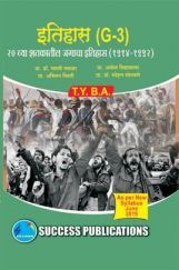 इतिहास 20 व्या शतकातील जगाचा इतिहास (1914-1992) इतिहास 20 व्या शतकातील जगाचा इतिहास (1914-1992)