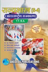 राज्यशास्त्र (आंतरराष्ट्रीय राजकारण) राज्यशास्त्र (आंतरराष्ट्रीय राजकारण)