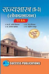 राज्यशास्त्र (लोकप्रशासन) राज्यशास्त्र (लोकप्रशासन)