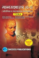 मानसशास्त्र (औधोगिक व संघटनात्मक मानसशास्त्र) मानसशास्त्र (औधोगिक व संघटनात्मक मानसशास्त्र)