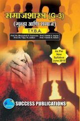 समाजशास्त्र (गुन्हा आणि समाज) समाजशास्त्र (गुन्हा आणि समाज)