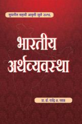 भारतीय अर्थव्यवस्था भारतीय अर्थव्यवस्था