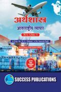 अर्थशास्त्र (आंतरराष्ट्रीय व्यापार) अर्थशास्त्र (आंतरराष्ट्रीय व्यापार)
