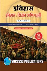 इतिहास : सिद्धांत आणि पद्धति इतिहास : सिद्धांत आणि पद्धति