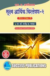 सूक्ष्म आर्थिक विश्लेषण-2 सूक्ष्म आर्थिक विश्लेषण-2