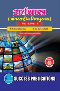 Download Economics International Finance In Marathi Pdf Online By Dr Sambhaji Kale