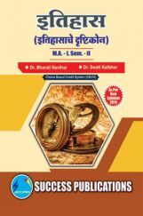 इतिहास (इतिहासाचे दृष्टिकोन) इतिहास (इतिहासाचे दृष्टिकोन)