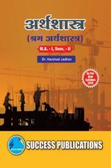 Labour Economics (Marathi) Labour Economics (Marathi)