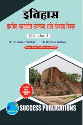 History (Evolution Of Ideas And Institutions In Early India) (Marathi)