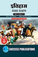 इतिहास (मराठा राजतन्त्र) इतिहास (मराठा राजतन्त्र)