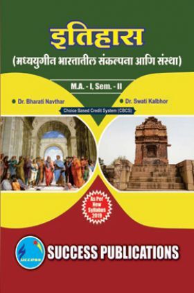 History (Ideas And Institutions In Medieval India) (Marathi)