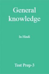 General knowledge In Hindi Test Prep-3 General knowledge In Hindi Test Prep-3