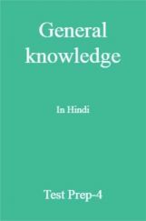 General knowledge In Hindi Test Prep-4 General knowledge In Hindi Test Prep-4