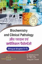 Biochemistry And Clinical Pathology In (English & Hindi) Biochemistry And Clinical Pathology In (English & Hindi)