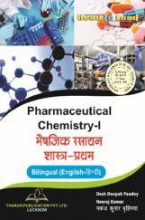 Pharmaceutical Chemistry-I In (English & Hindi) Pharmaceutical Chemistry-I In (English & Hindi)