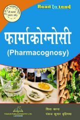 फार्माकोग्नॉसी फार्माकोग्नॉसी