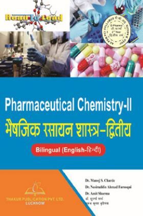 Pharmaceutical Chemistry - II (भैषजिक रसायन शास्त्र- द्रितीय)