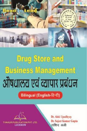 Drug Store And Business Management (औषधालय एवं व्यापार प्रबंधन)