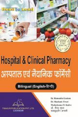 Hospital & Clinical Pharmacy (अस्पताल एवं नैदानिक फार्मेसी) Hospital & Clinical Pharmacy (अस्पताल एवं नैदानिक फार्मेसी)