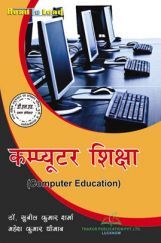 कंप्यूटर शिक्षा For D.El.Ed (1st Sem) कंप्यूटर शिक्षा For D.El.Ed (1st Sem)