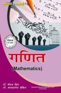 गणित For D.El.Ed (1st Sem) गणित For D.El.Ed (1st Sem)