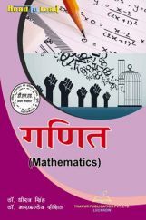 गणित For D.El.Ed (1st Sem) गणित For D.El.Ed (1st Sem)