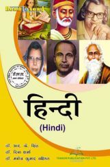 हिंदी For D.El.Ed (1st Sem) हिंदी For D.El.Ed (1st Sem)