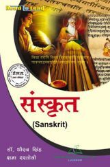 संस्कृत For D.El.Ed (1st Sem) संस्कृत For D.El.Ed (1st Sem)