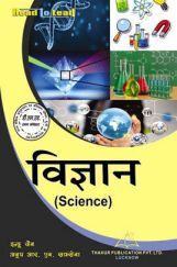 विज्ञान For D.El.Ed (1st Sem) विज्ञान For D.El.Ed (1st Sem)