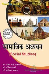 सामाजिक अध्ययन For D.El.Ed (1st Sem) सामाजिक अध्ययन For D.El.Ed (1st Sem)