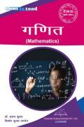 गणित For D.El.Ed (2nd Sem) गणित For D.El.Ed (2nd Sem)