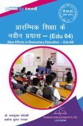 प्रारंभिक शिक्षा के नवीन प्रयास For D.El.Ed (2nd Sem) प्रारंभिक शिक्षा के नवीन प्रयास For D.El.Ed (2nd Sem)