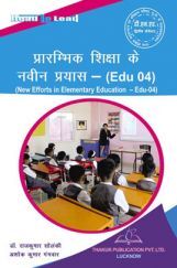 प्रारंभिक शिक्षा के नवीन प्रयास For D.El.Ed (2nd Sem) प्रारंभिक शिक्षा के नवीन प्रयास For D.El.Ed (2nd Sem)
