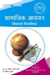 सामाजिक अध्ययन For D.El.Ed (2nd Sem) सामाजिक अध्ययन For D.El.Ed (2nd Sem)