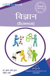 विज्ञान For D.El.Ed (2nd Sem) विज्ञान For D.El.Ed (2nd Sem)