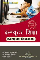 कंप्यूटर शिक्षा For D.El.Ed (3rd Sem) कंप्यूटर शिक्षा For D.El.Ed (3rd Sem)