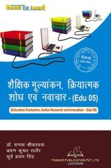 शैक्षिक मूल्यांकन, क्रियात्मक शोध एवं नवाचार For D.El.Ed (3rd Sem) शैक्षिक मूल्यांकन, क्रियात्मक शोध एवं नवाचार For D.El.Ed (3rd Sem)