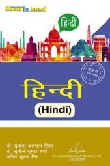 हिंदी For D.El.Ed (3rd Sem) हिंदी For D.El.Ed (3rd Sem)