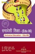 समावेशी शिक्षा For D.El.Ed (3rd Sem) समावेशी शिक्षा For D.El.Ed (3rd Sem)