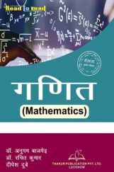 गणित For D.El.Ed (3rd Sem) गणित For D.El.Ed (3rd Sem)