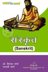 संस्कृत For D.El.Ed (3rd Sem) संस्कृत For D.El.Ed (3rd Sem)