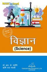 विज्ञान For D.El.Ed (3rd Sem) विज्ञान For D.El.Ed (3rd Sem)