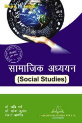 सामाजिक अध्ययन For D.El.Ed (3rd Sem) सामाजिक अध्ययन For D.El.Ed (3rd Sem)
