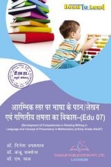 आरंभिक स्तर पर भाषा के पठन/लेखन एवं गणितीय क्षमता का विकास For D.El.Ed (4th Sem) आरंभिक स्तर पर भाषा के पठन/लेखन एवं गणितीय क्षमता का विकास For D.El.Ed (4th Sem)