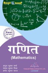 गणित For D.El.Ed (4th Sem) गणित For D.El.Ed (4th Sem)